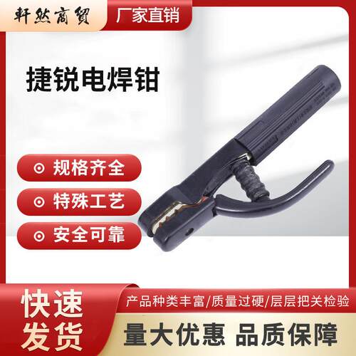 捷锐电焊钳300安EHJ300 500安电焊钳EHJ500