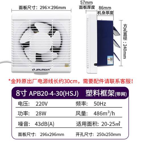 金羚8寸方型百叶窗式带网排气扇厨房厕所静音换气扇APB20-4-30HSJ