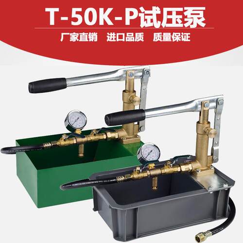 T-50K-P手动试压泵 打压泵/打压机 压力泵 PPR管道试压机