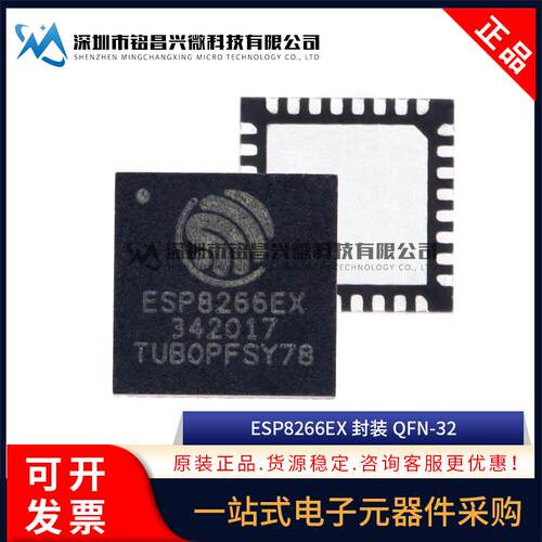 原装正品 ESP8266EX ESP8266 QFN-32贴片 WIFI芯片 无线收发芯片