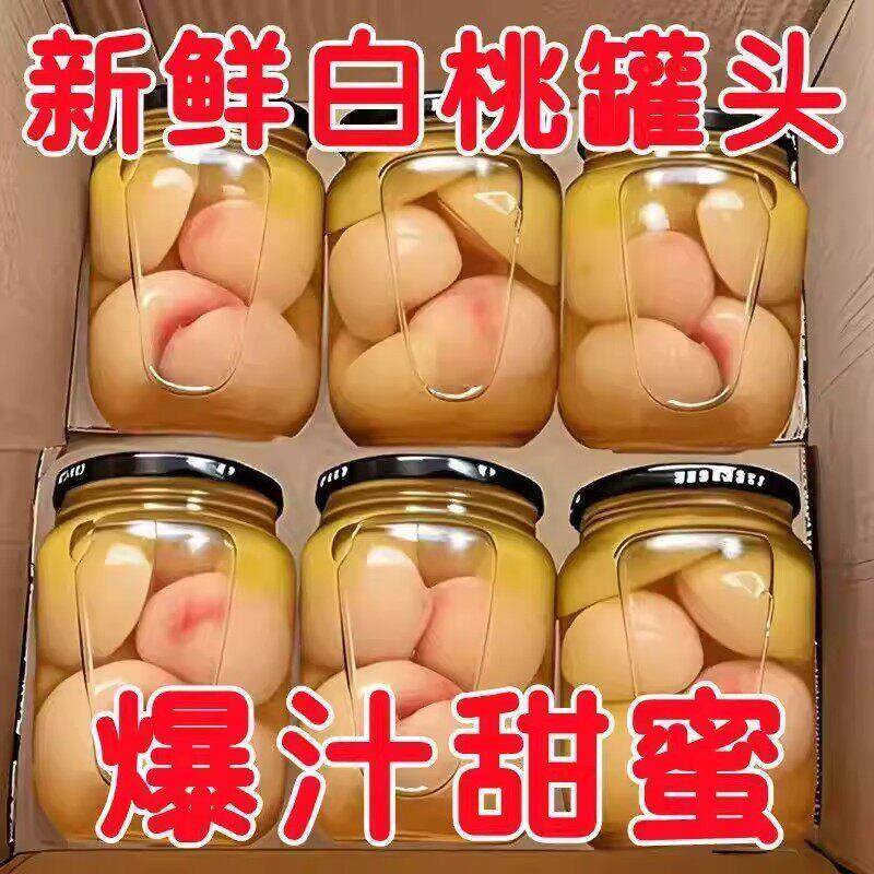 新鲜水蜜桃罐头限时降价新鲜水蜜桃罐头新日期老年食品商用整箱