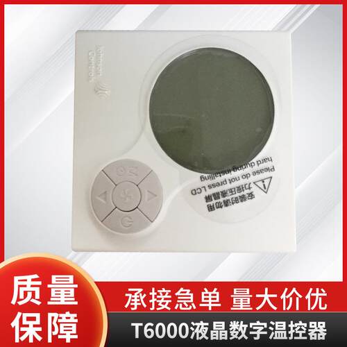 T6634-TE20-9JSO系列液晶数字式风机盘管温控器液晶背光2管/4管电