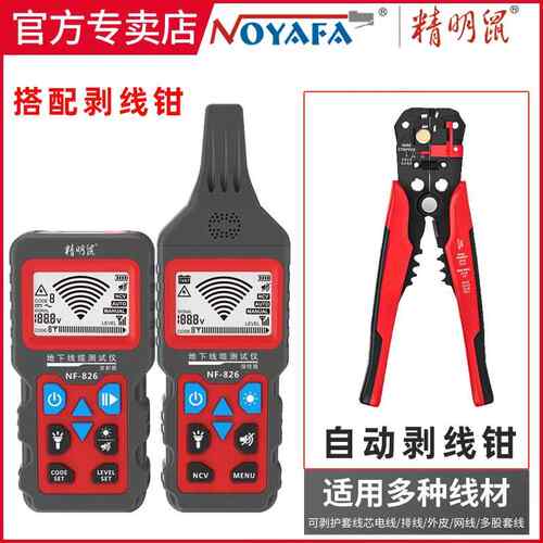 高档精明鼠826电寻线仪电工地下电墙内强缆电线短路断故点220V障