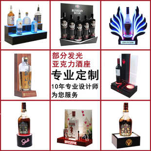 亚克力展示架红酒架酒吧用品展架LED发光酒座KTV洋酒激光展示台