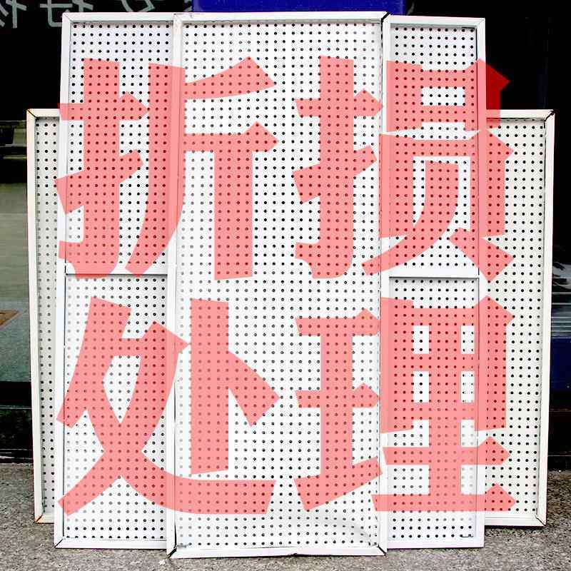 亏本处理带边框洞板架落地洞板饰品货架多孔板上墙五金收纳展示架,商业/办公家具,五金货架/工具货架/洞洞板,淘宝优惠券,粉丝福利购,淘宝优惠卷