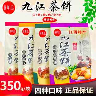 浔阳江九江茶饼点心老字号庐山江西特产伴手礼宋代茶点小吃零食