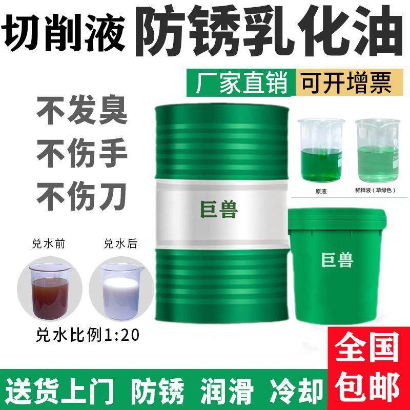 防锈乳化油白色锯车磨床不锈钢铝镁合金微乳绿色冷却全合成切削液,工业油品/胶粘/化学/实验室用品,切削液/切削油,淘宝优惠券,粉丝福利购,淘宝优惠卷