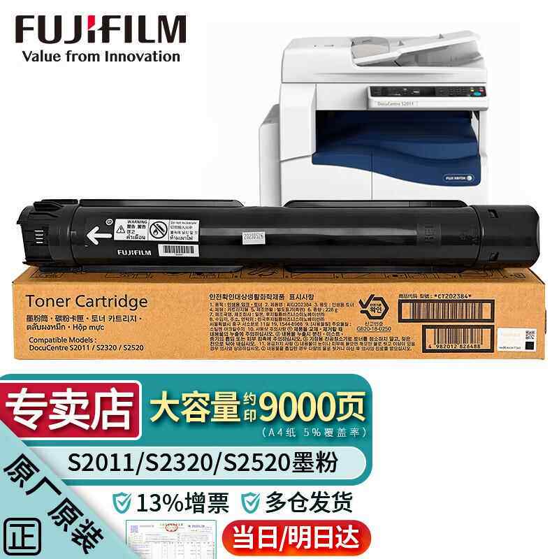 原富士施乐s2011原装粉盒s2011nda 碳粉s2520墨粉CT202384粉盒