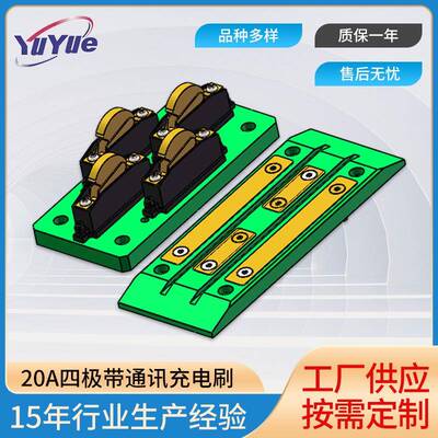厂家供应20A四极带通讯充电刷-20A电刷四极充电刷充电器