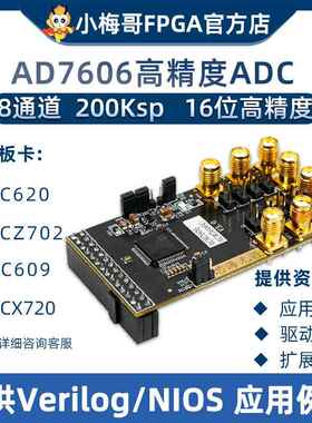 小梅哥FPGA AD7606 ,AD7606C 8通道16位高精度1M同步采样ADC模块