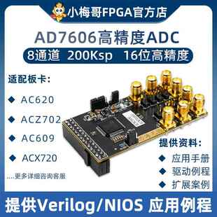 小梅哥FPGA AD7606 ,AD7606C 8通道16位高精度1M同步采样ADC模块