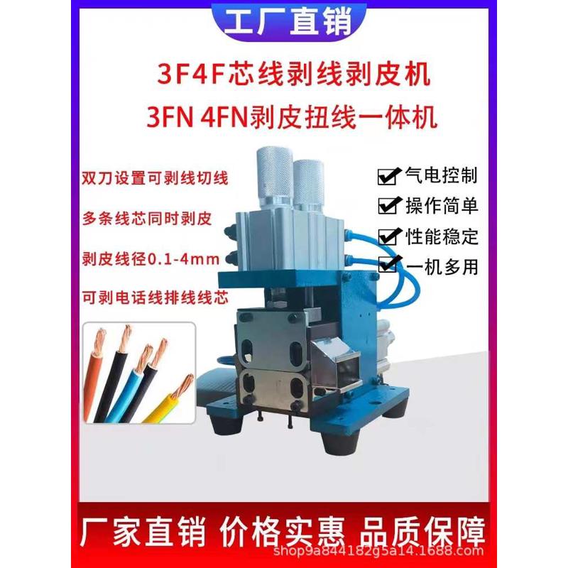 定制欣丰3F气剥机 剥线裁线机扭线机 厂家优惠促销