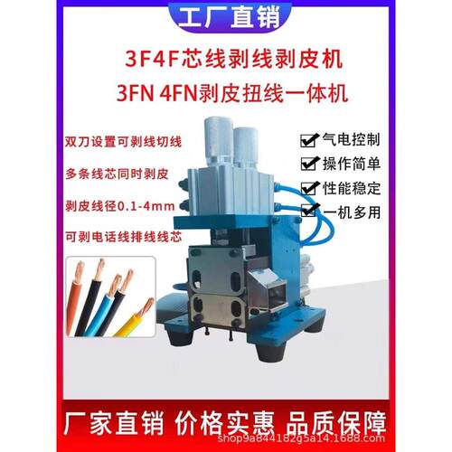 定制欣丰3F气剥机 剥线裁线机扭线机 厂家优惠促销
