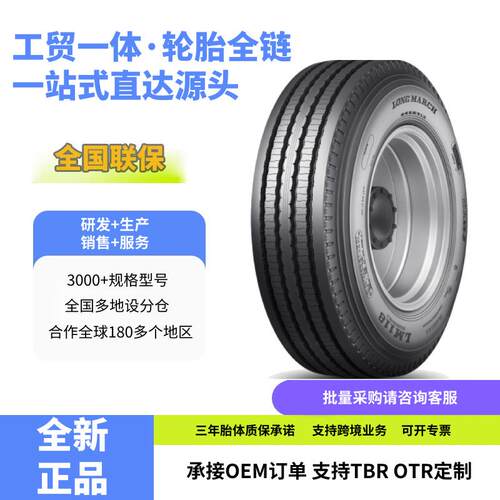 浪马长征LONGMARCH10R22.5LM118/LM520花纹耐磨舒适节油后轮位轮