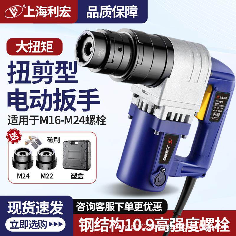 电动扭剪扳手H22/H24扭力扳手扭剪型高强螺栓套筒钢结构桥梁电力