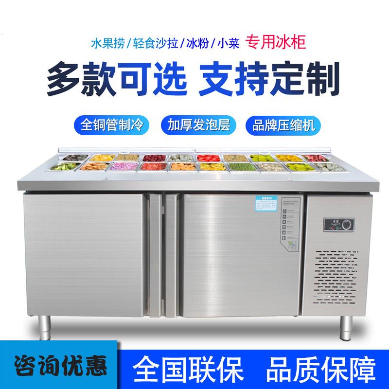 沙拉台商用保鲜工作台开槽凉菜水果捞展示柜冰箱冷藏冷冻冰柜