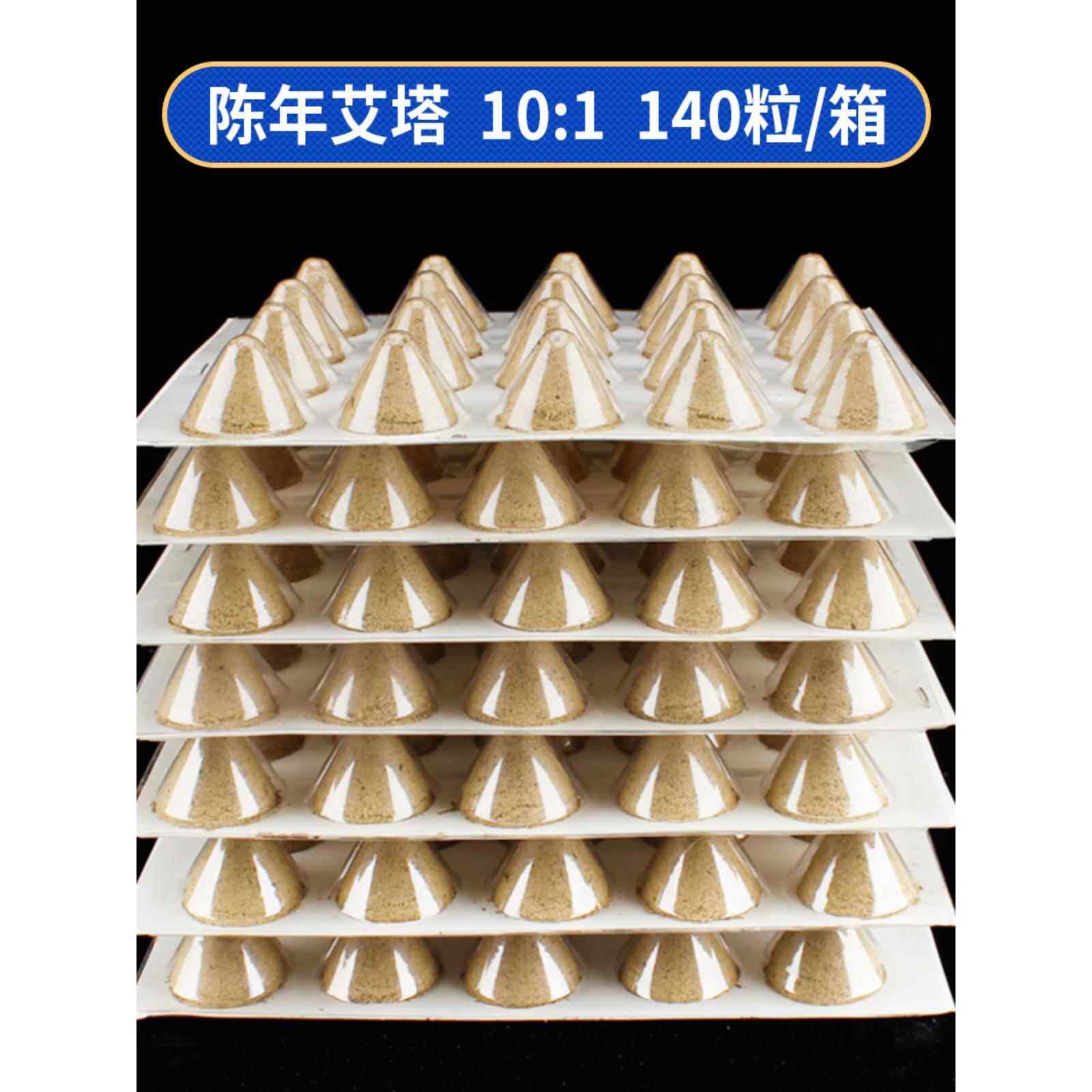 艾塔艾坨陀艾柱隔物灸艾壮艾条隔姜灸锥型艾块艾绒五行艾灸仪