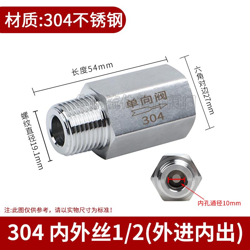 304不锈钢内外丝止逆阀六角止回阀气液体止逆阀双外丝进G螺纹4分