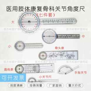 医用肢体康复骨科检查关节角度评估尺套装量角器手指测量量大价优