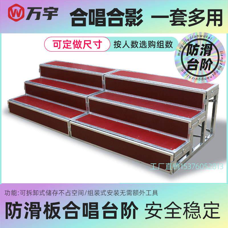 合唱台阶三层合影台学校大合唱实木铝合金可移动折叠舞台梯合唱凳