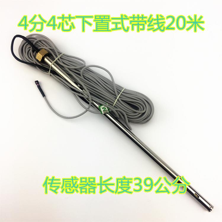 TMC西子下置式传感器探头4分 太阳能热水器测控仪配件4芯线