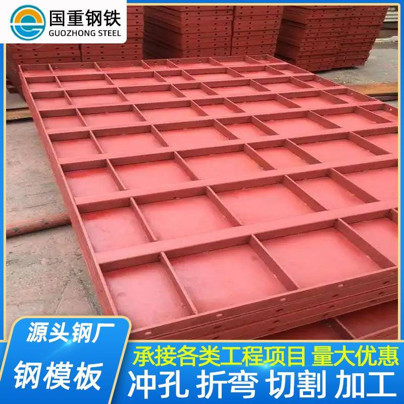 建筑钢模板混泥土浇筑水沟工程桥梁施工混凝土钢构平面钢模板图片