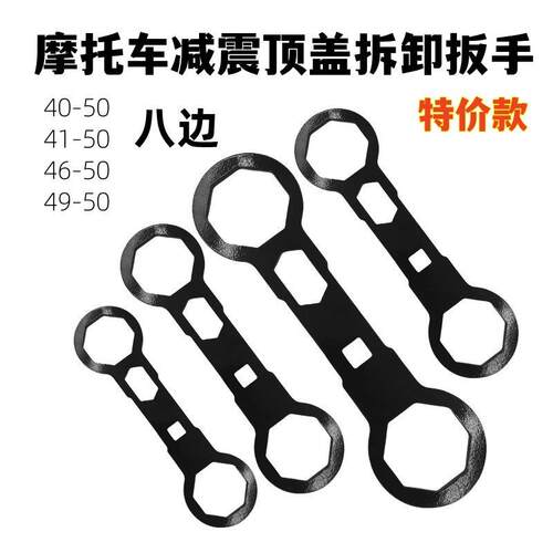 机车前避震八角盖型螺母扳手叉盖工具前叉盖拆装扳手前避震保养维