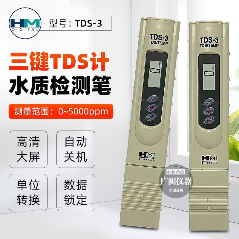 HM韩国TDS水质检测笔高精度测水质TDS-3自来水饮用水温度杂质检测