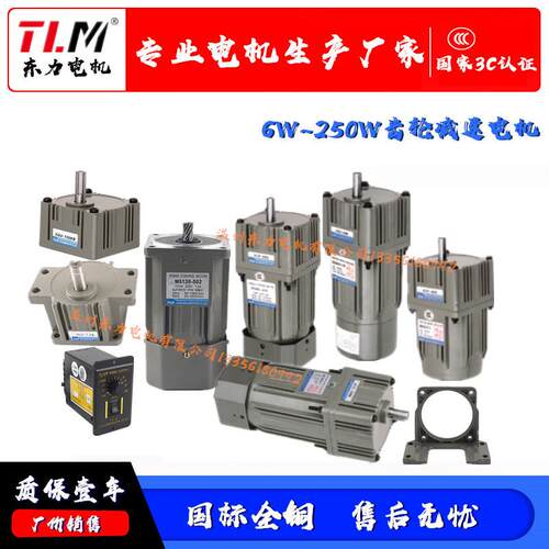 TLM东力180W相220V齿轮速电机定速马达6I180GU-C+6GU-15