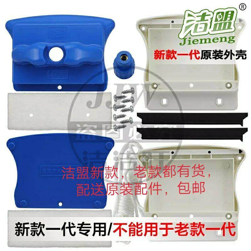 洁盟原装配件替换外壳擦玻璃清洁器方形双层中空调磁全能刮窗秒杀