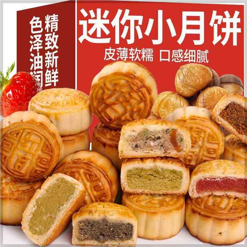 广式迷你经典多口味小月饼手工五仁味小月饼独立中秋