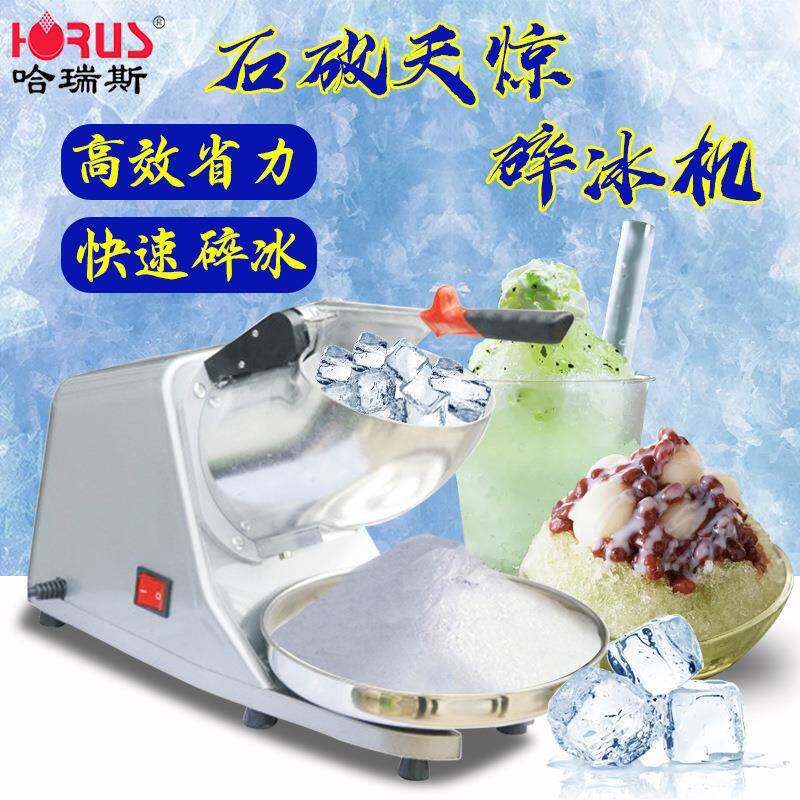 哈瑞斯商用刨冰机多功能电动家用小型雪花机直销迷你冰沙机