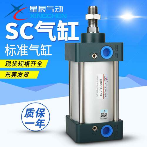 标准气缸星辰气动SC32/40/50/63-25-50-75-100-125-150-175-200-S