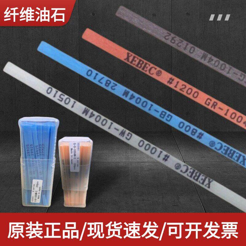 日本进口正品锐必克XEBEC纤维油石条模具抛光油石1004 800#油石夹