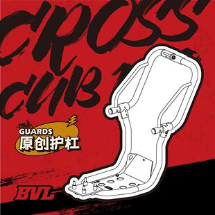 BVL护杠适配本田幼兽cc110护杠改装发动机防撞护栏发动机护杠底板
