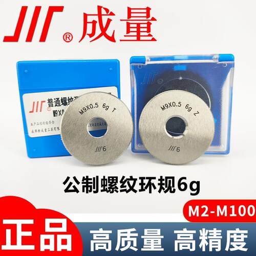 成量公制螺纹环规M2-M100 TZ 6g精度 量规/外牙环规/通止规