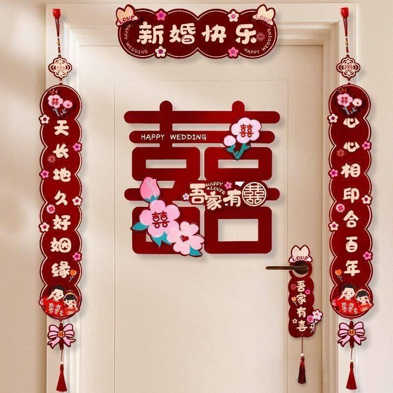 对联结婚男女方立体喜字女方出嫁新婚房间大门挂联入户门婚庆用品