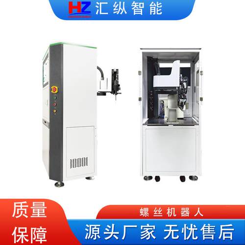 自动锁螺丝机器人锁付机器人自动化设备机械手自动锁付