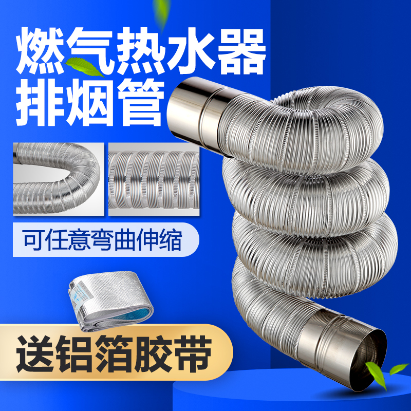 强排式燃气热水器不锈钢伸缩铝箔排烟排气软管56789 10 11cm配件