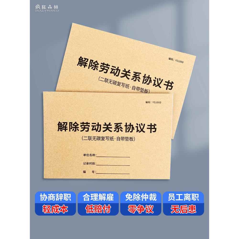 解除劳动关系通知书被迫解除劳动关系协议书被迫离职通知书企业公