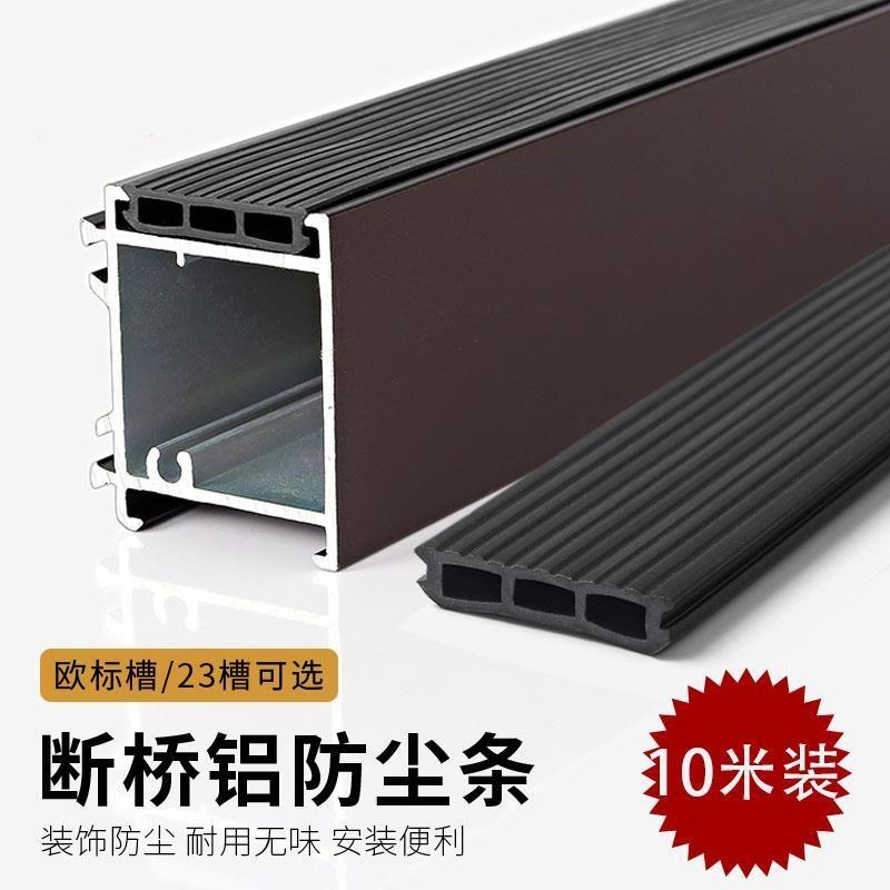 断桥铝门窗防尘密封条欧标23槽口凹卡填堵窗户窗框装饰挡灰尘胶条