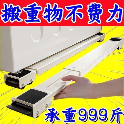 全自动洗衣机冰箱底座可移动滑轮托架架通用型置物架滚筒垫高支架