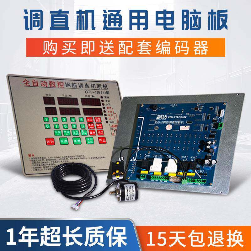 钢筋调直机电脑板通用全自动数控切断机配件电路板控制器板线路板