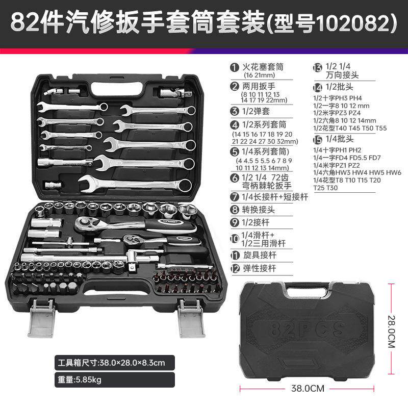 瑞德汽车维机修套组筒合82件套工具套箱套ELC装筒棘轮修扳手组套
