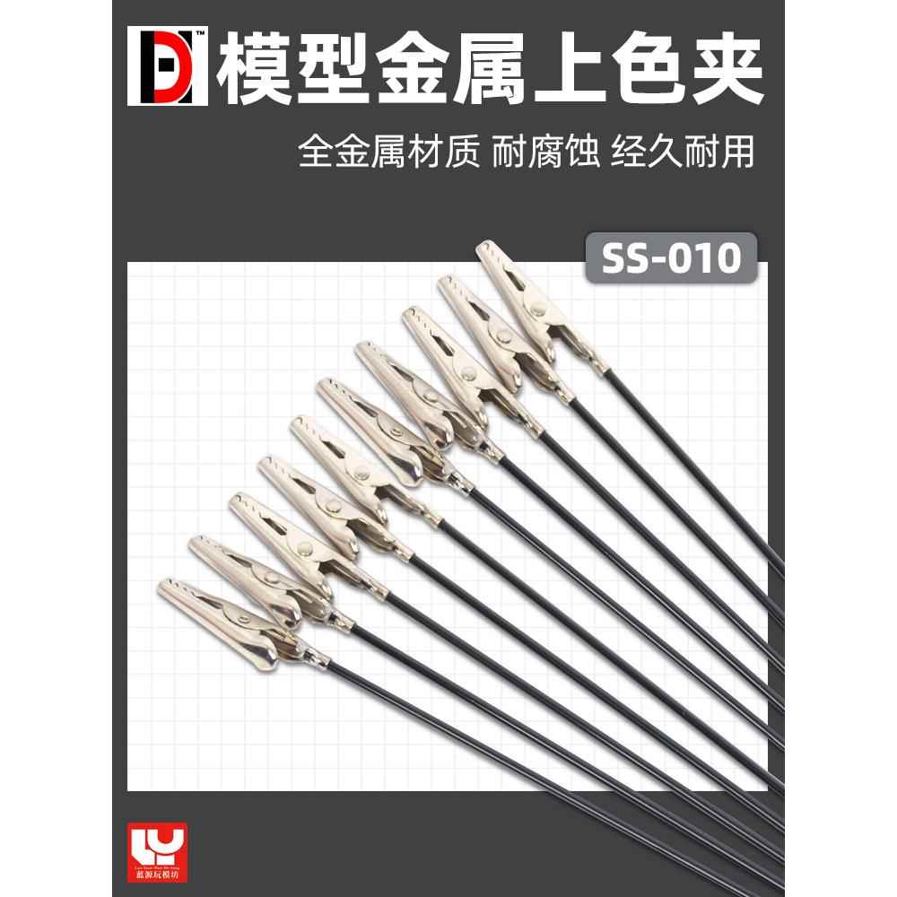 HD模型上色夹 军事模型手办油漆上色工具 手涂喷涂喷漆金属凉干夹
