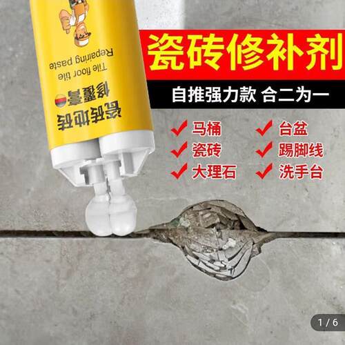 TERTELL瓷砖地砖修覆膏自推强力款破损遮丑神器赋航裂缝釉修补剂