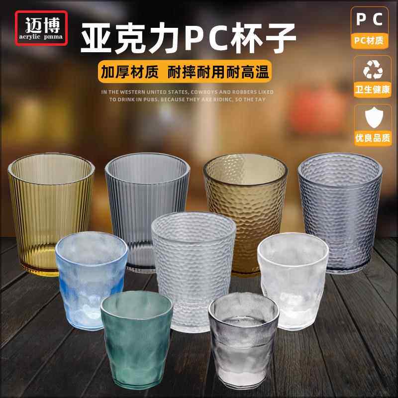 亚克力杯子塑料喝水杯防摔餐厅饮料果汁茶杯磨砂耐高温啤酒杯商用