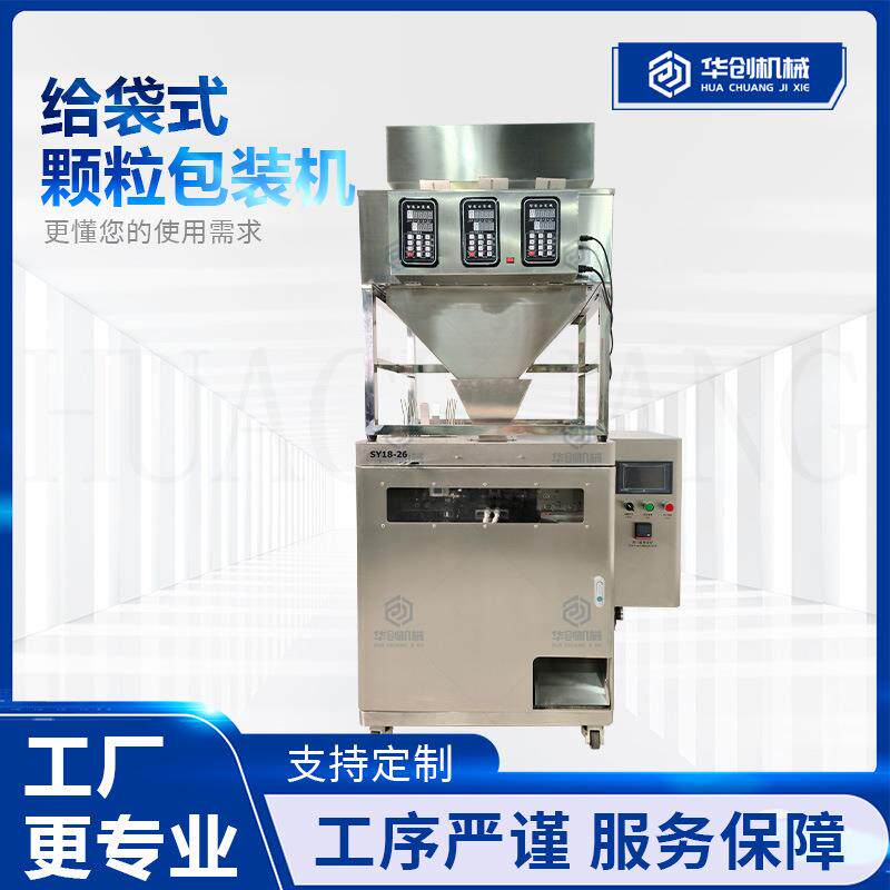不锈钢给袋式包装机坚果称重分装机成品袋颗粒粉末装袋机