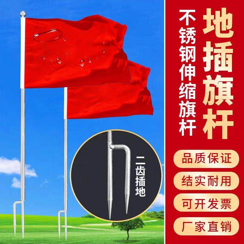 红旗彩旗刀旗标志旗室外装饰旗2米3米不锈钢伸缩旗杆加粗地插旗杆