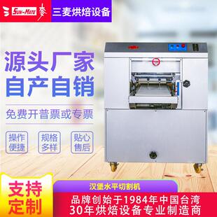 SunMate三麦 汉堡切割 汉堡切割机 汉堡水平切割机 蛋糕胚切割机